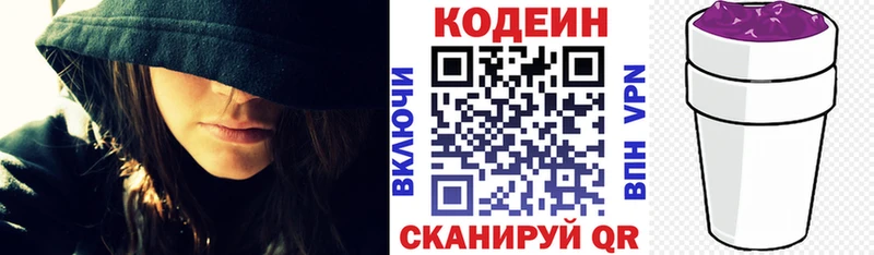 Кодеиновый сироп Lean Purple Drank  Новотитаровская 